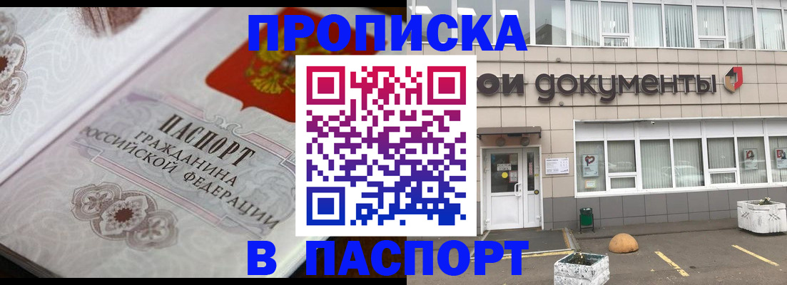 прописка ребенка в Краснослободске