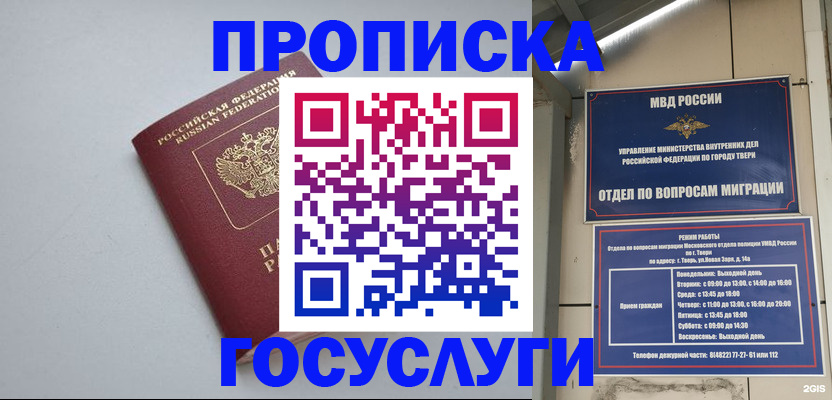 временная регистрация надежно в Краснослободске