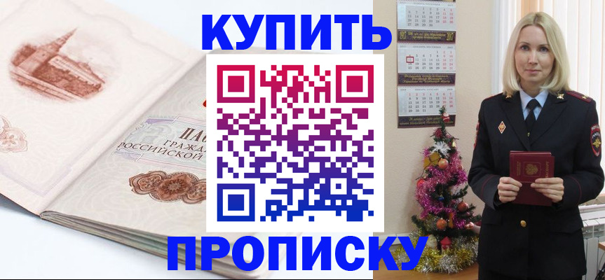 прописка в квартире в Краснослободске